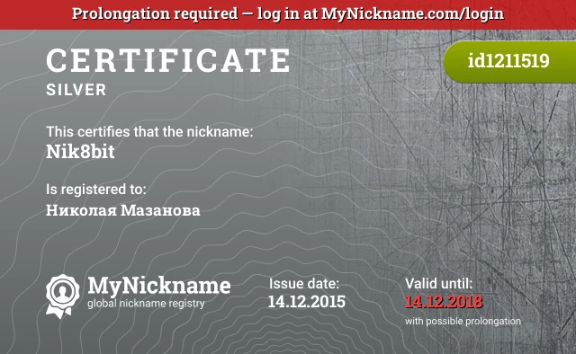 Certificate for nickname Nik8bit is registered to: Николая Мазанова