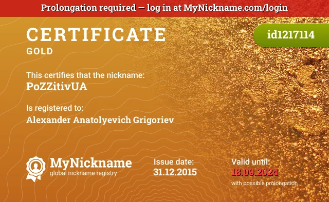 Certificate for nickname PoZZitivUA is registered to: Alexander Anatolyevich Grigoriev