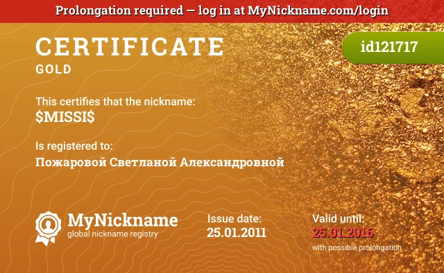 Certificate for nickname $MISSI$ is registered to: Пожаровой Светланой Александровной
