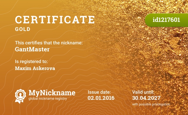Certificate for nickname GantMaster, registered to: Максима Аскерова