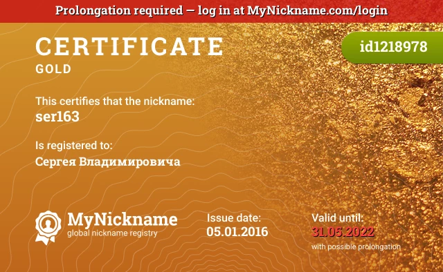 Certificate for nickname ser163 is registered to: Сергея Владимировича