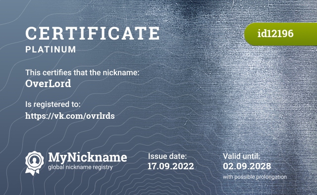Certificate for nickname OverLord, registered to: https://vk.com/ovrlrds