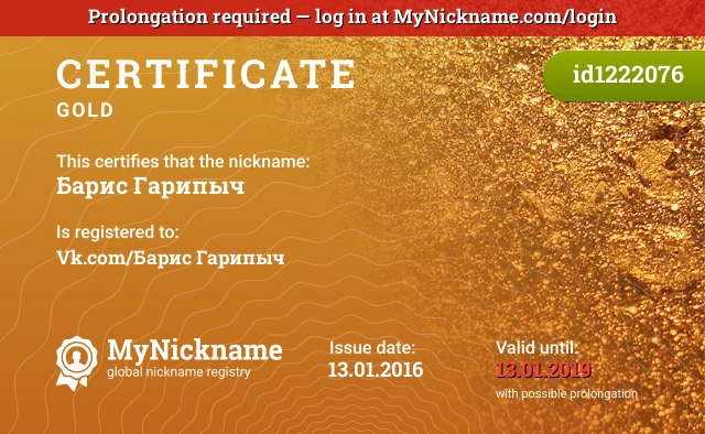 Certificate for nickname Барис Гарипыч is registered to: Vk.com/Барис Гарипыч