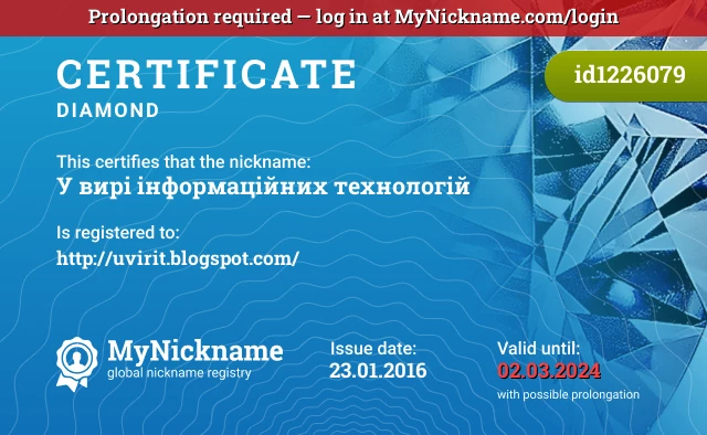 Certificate for nickname У вирі інформаційних технологій is registered to: http://uvirit.blogspot.com/