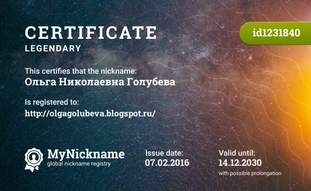 Certificate for nickname Ольга Николаевна Голубева is registered to: http://olgagolubeva.blogspot.ru/