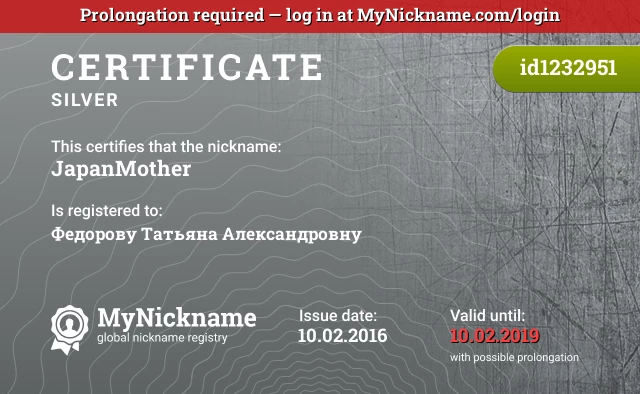 Certificate for nickname JapanMother is registered to: Федорову Татьяна Александровну
