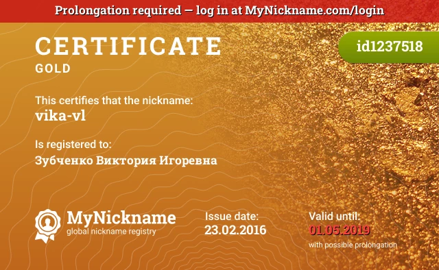 Certificate for nickname vika-vl is registered to: Зубченко Виктория Игоревна