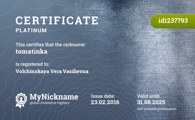 Certificate for nickname tomatinka, registered to: Волчинская Вера Васильевна