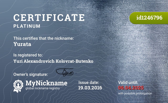 Certificate for nickname Yurata, registered to: Юрия Александровича Коловрата-Бутенко