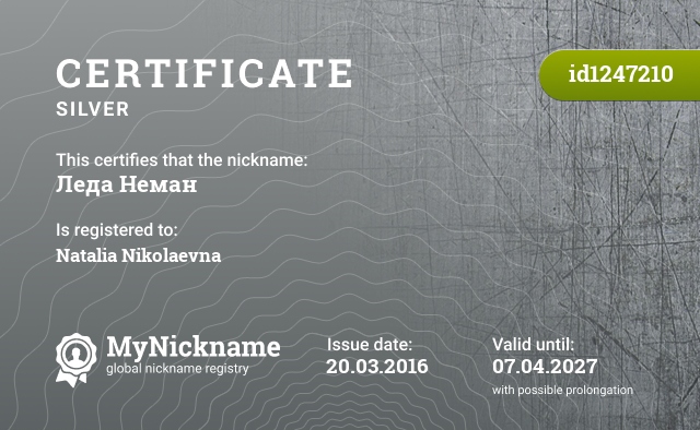 Certificate for nickname Леда Неман, registered to: Наталию Николаевну