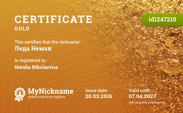 Certificate for nickname Леда Неман, registered to: Наталию Николаевну