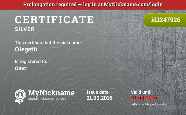 Certificate for nickname Olegetti is registered to: Олег