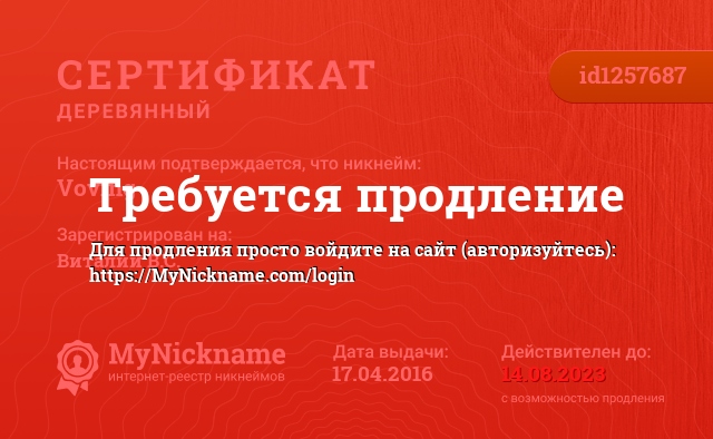 Сертификат на никнейм Voving, зарегистрирован на Виталий В.С.