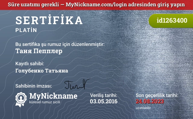 Таня Пепплер rumuzu için sertifika, kayıtlı sahibi: Голубенко Татьяна