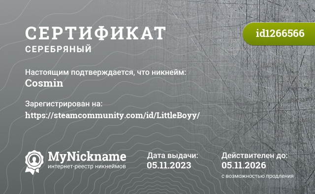 Сертификат на никнейм Cosmin, зарегистрирован на https://steamcommunity.com/id/LittleBoyy/