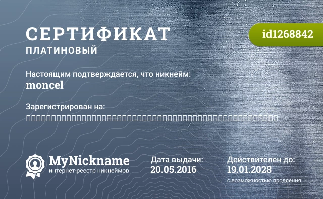 Сертификат на никнейм moncel, зарегистрирован на ᅠᅠᅠᅠᅠᅠᅠᅠᅠᅠᅠᅠᅠᅠᅠᅠᅠᅠᅠᅠᅠᅠᅠᅠᅠᅠᅠᅠᅠᅠᅠᅠᅠᅠᅠᅠᅠᅠᅠᅠᅠᅠᅠᅠᅠᅠᅠᅠᅠᅠ