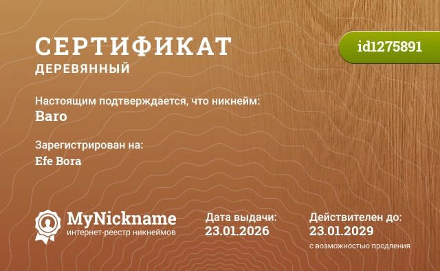 Сертификат на никнейм Baro, зарегистрирован на Efe Bora
