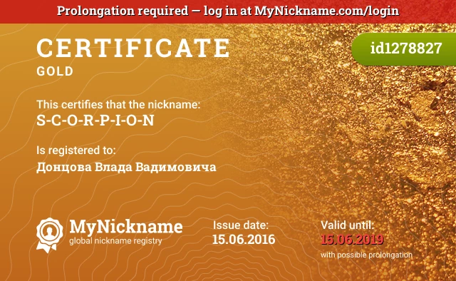 Certificate for nickname S-C-O-R-P-I-O-N is registered to: Донцова Влада Вадимовича