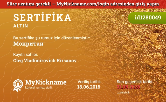 Монритан rumuzu için sertifika, kayıtlı sahibi: Oleg Vladimirovich Kirsanov