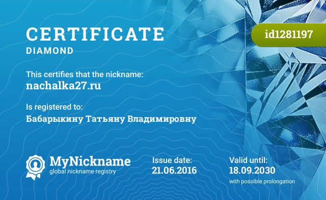 Certificate for nickname nachalka27.ru is registered to: Бабарыкину Татьяну Владимировну