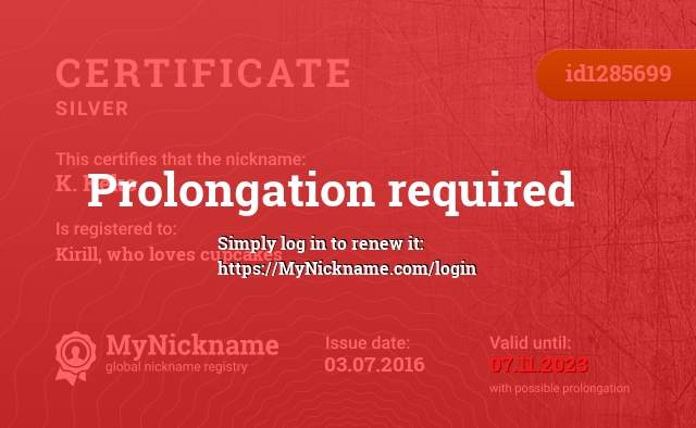 Certificate for nickname K. Keks, registered to: Кирилла, что любит кексы