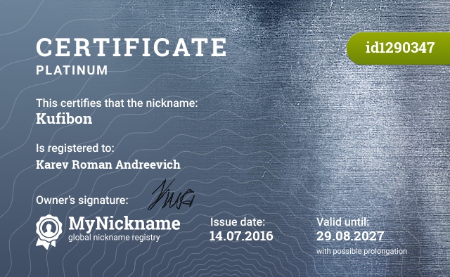 Certificate for nickname Kufibon, registered to: Карева Романа Андреевича