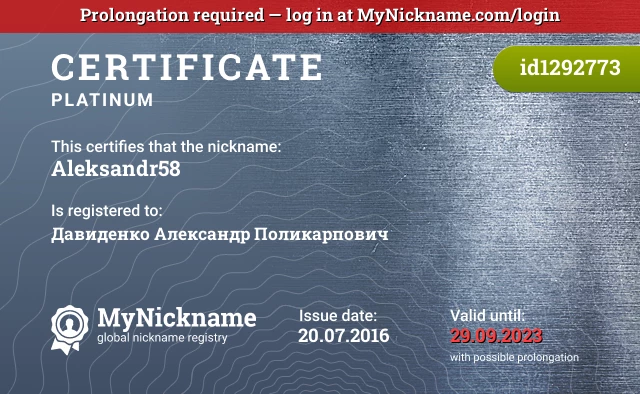 Certificate for nickname Aleksandr58 is registered to: Давиденко Александр Поликарпович