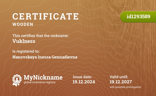 Certificate for nickname VukIness, registered to: Нановскую Инессу Геннадьевну