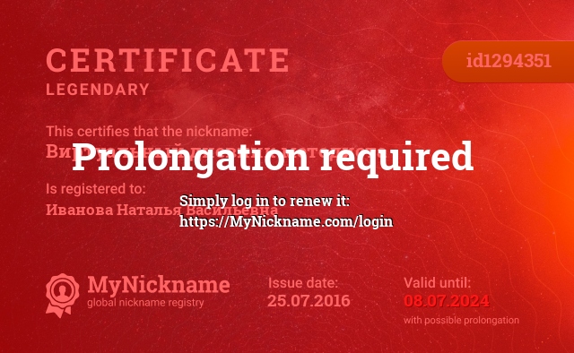 Certificate for nickname Виртуальный дневник методиста, registered to: Иванова Наталья Васильевна