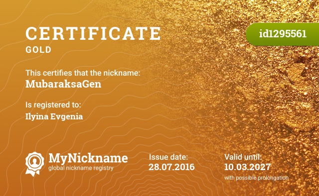 Certificate for nickname MubaraksaGen, registered to: Ильина Евгения