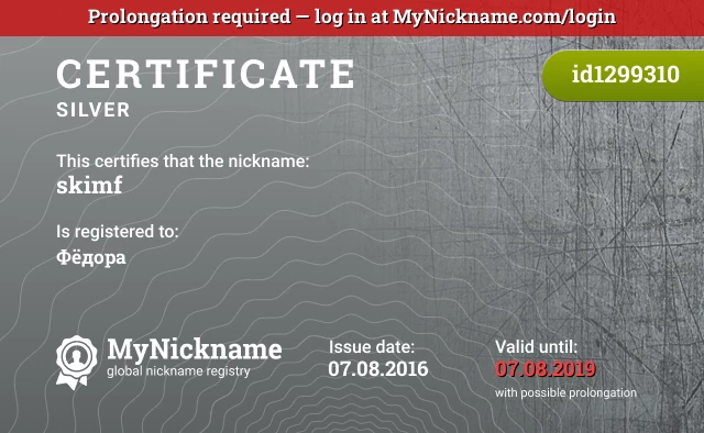 Certificate for nickname skimf is registered to: Фёдора
