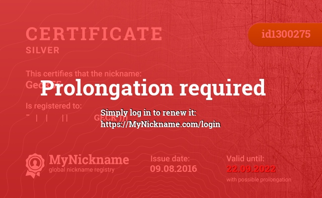 Certificate for nickname Geck55, registered to: ¯̿ ̿|̿ ̿ |̶ ̶ ̶ ̶| |̶͇̿ ̶͇̿ ͇̿   GECK )))