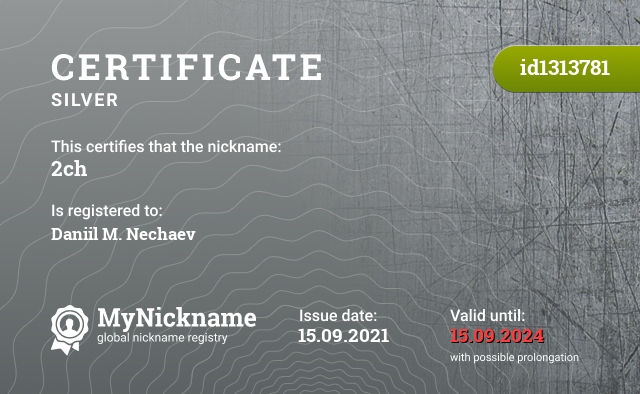 Certificate for nickname 2ch, registered to: Нечаев Даниил Михайлович