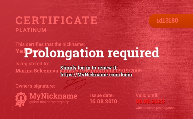 Certificate for nickname YaNikaS, registered to: Селезнёвой Мариной yanikas.19@gmail.com 19.09.2005