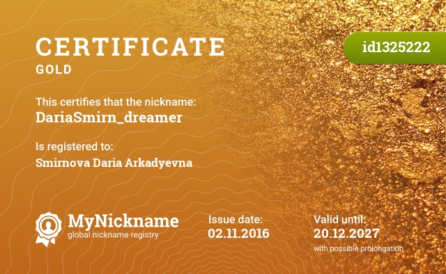 Certificate for nickname DariaSmirn_dreamer, registered to: Смирнову Дарью Аркадьевну