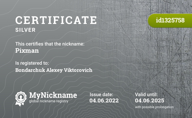 Certificate for nickname Pixman, registered to: Бондарчук Алексей Викторович