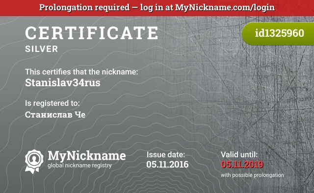 Certificate for nickname Stanislav34rus is registered to: Станислав Че