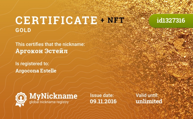 Certificate for nickname Аргокон Эстейл, registered to: Аргокона Эстейл