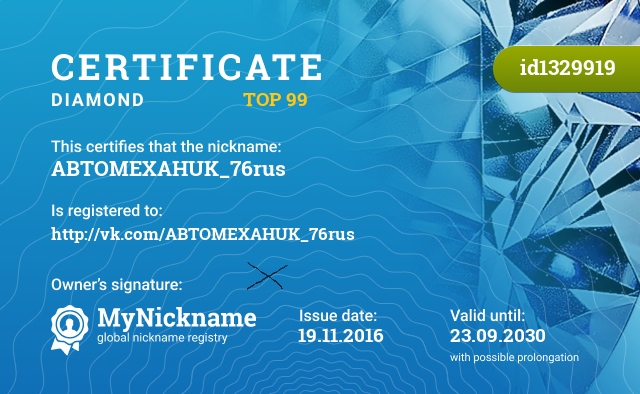 Certificate for nickname ABTOMEXAHUK_76rus, registered to: http://vk.com/ABTOMEXAHUK_76rus