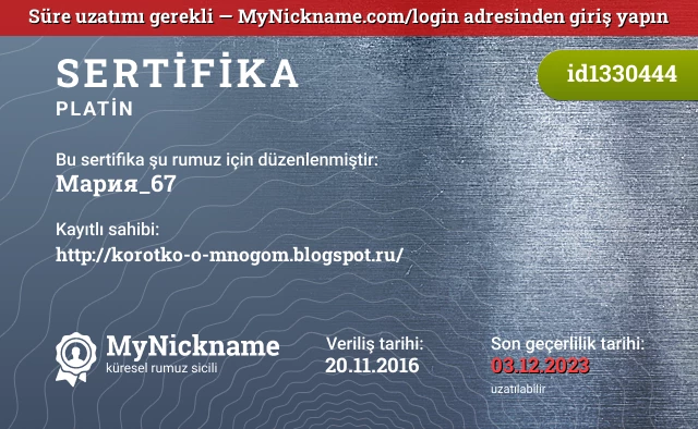 Мария_67 rumuzu için sertifika, kayıtlı sahibi: http://korotko-o-mnogom.blogspot.ru/
