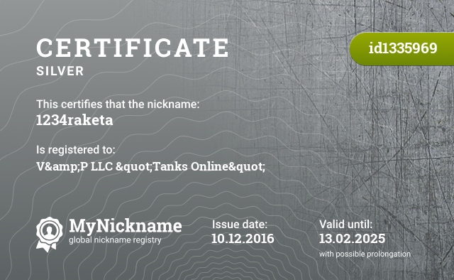 Certificate for nickname 1234raketa, registered to: V&P ООО «Танки Онлайн»
