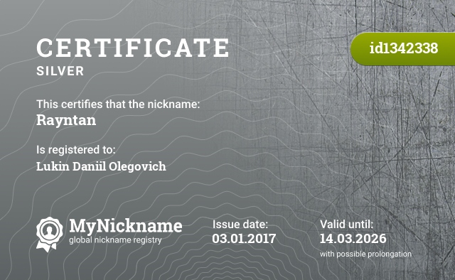 Certificate for nickname Rayntan, registered to: Лукина Даниила Олеговича