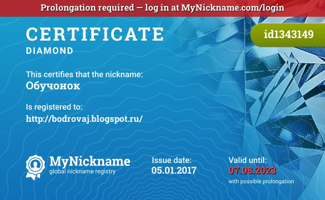 Certificate for nickname Обучонок is registered to: http://bodrovaj.blogspot.ru/