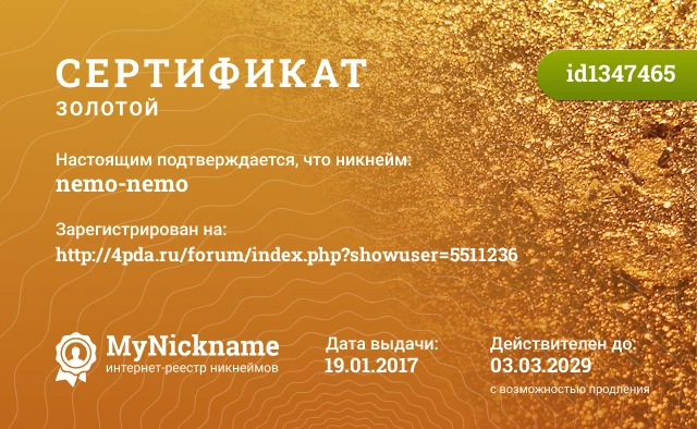 Сертификат на никнейм nemo-nemo, зарегистрирован на http://4pda.ru/forum/index.php?showuser=5511236