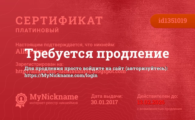 Сертификат на никнейм AllaPrima, зарегистрирован на http://allaprima-luchiasantos.blogspot.com