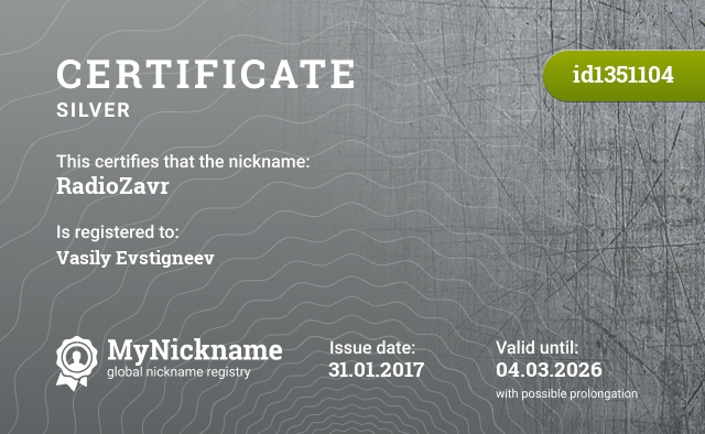 Certificate for nickname RadioZavr, registered to: Евстигнеева Василия Владимировича