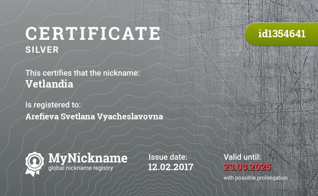 Certificate for nickname Vetlandia, registered to: Арефьеву Светлану Вячеславовну