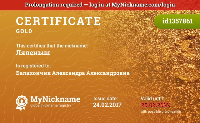 Certificate for nickname Ляленыш is registered to: Балахончик Александра Александровна