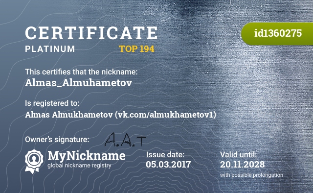 Certificate for nickname Almas_Almuhametov, registered to: Алмас Альмухаметов (vk.com/almukhametov1)