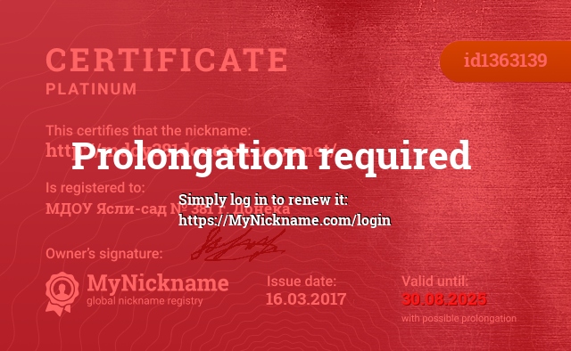 Certificate for nickname http://mdoy381donetsk.ucoz.net/, registered to: МДОУ Ясли-сад № 381 г. Донека